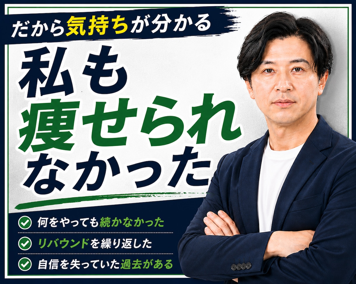 110kg経験者がダイエット継続を伴走します 変えるのはあなた自身。私は続く仕組みを作ります イメージ3