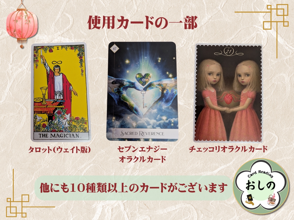 複雑な恋…あの人の本心と未来をカードで読み解きます 秘密の恋…曖昧な関係に答えが欲しいあなたへ イメージ2