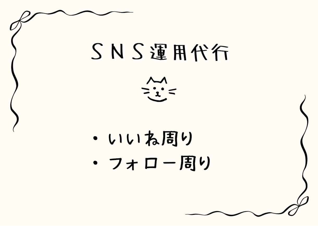 SNSのいいね代行・フォロー代行をします Instagramのいいねやフォローを代行します。 イメージ1
