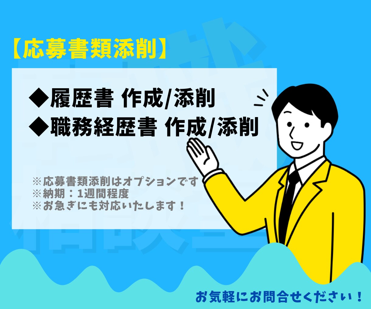 二人三脚での転職☆あなたの転職活動伴奏できます 【就活/転職】応募書類チェック／面接対策／なんでも相談 イメージ3