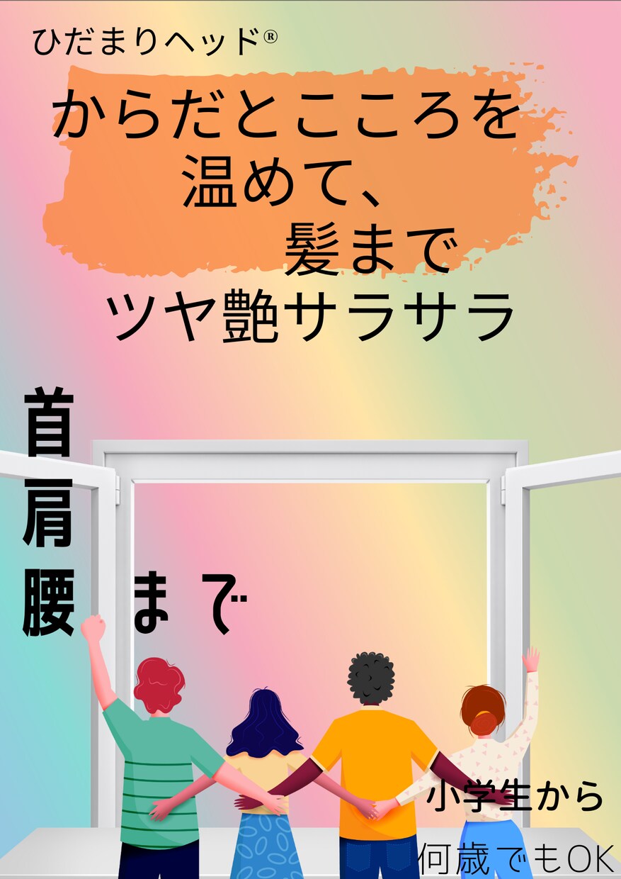 受験生(小学生よりOK)へのケアをお伝えします 自律神経を整え頭を温めて心まで温まる新時代のヘッドマッサージ イメージ6