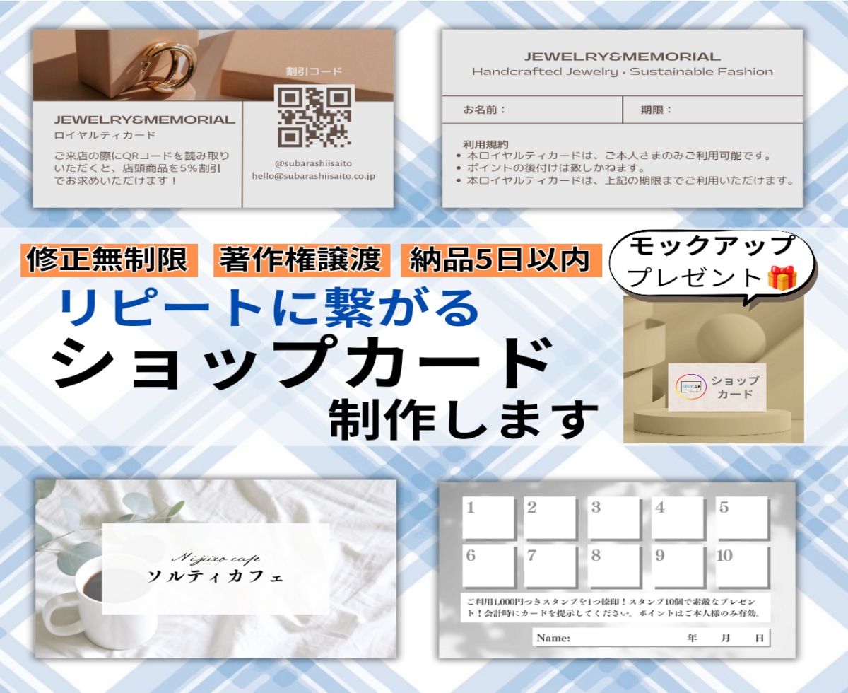 格安でリピートに繋がるショップカード制作します お客様の心に残る、リピートしたくなるショップカードを作ります イメージ1