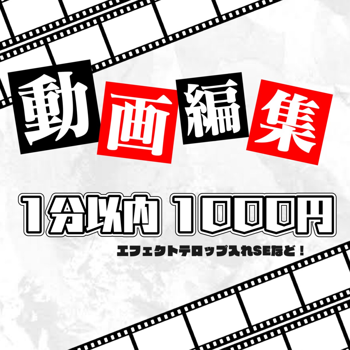動画編集承ります 人を惹きつけるような動画編集！ イメージ1
