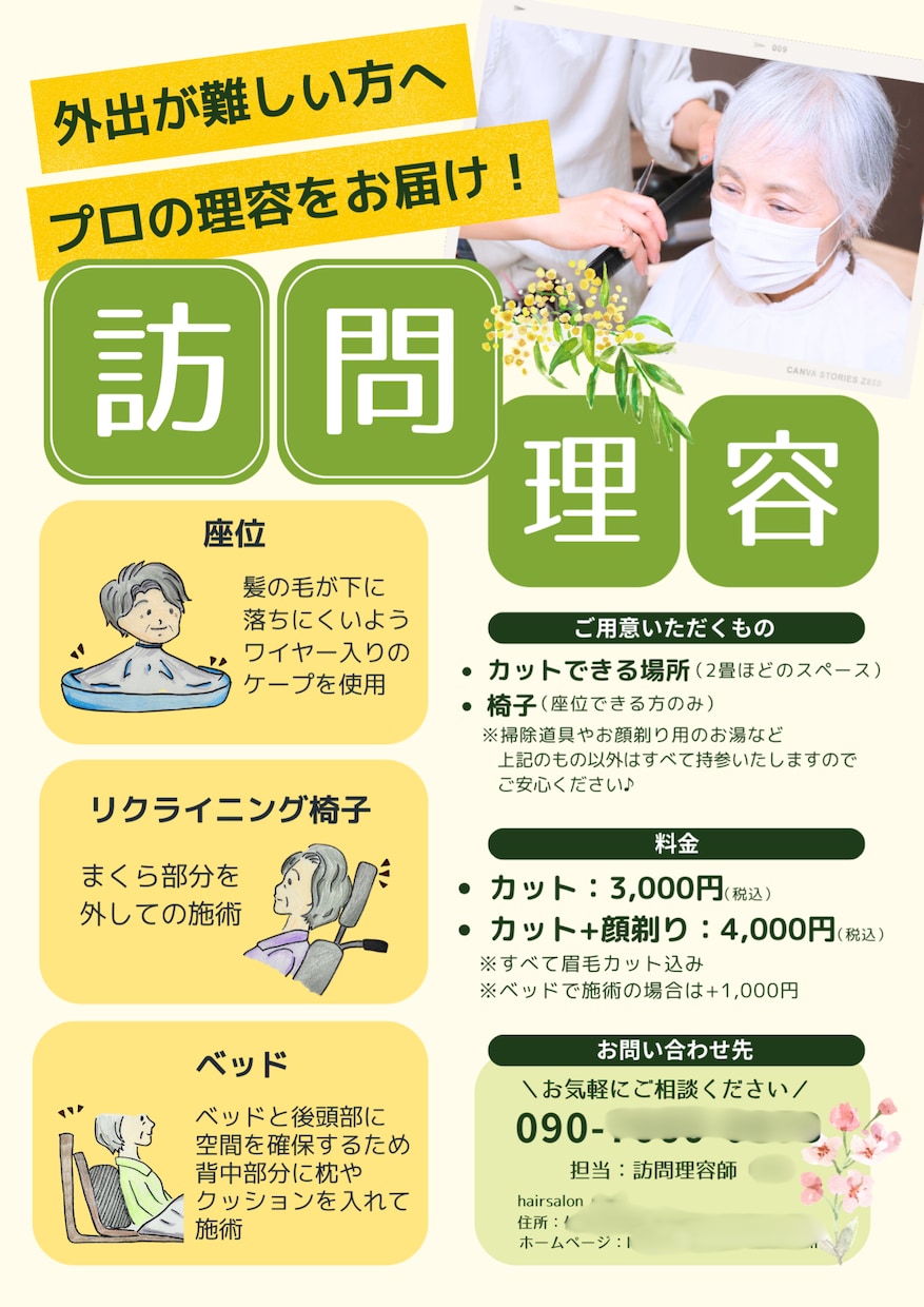 女性の心に届くチラシをCanvaで丁寧に制作します 相談しながら一緒に作る、あなただけの一枚 イメージ7