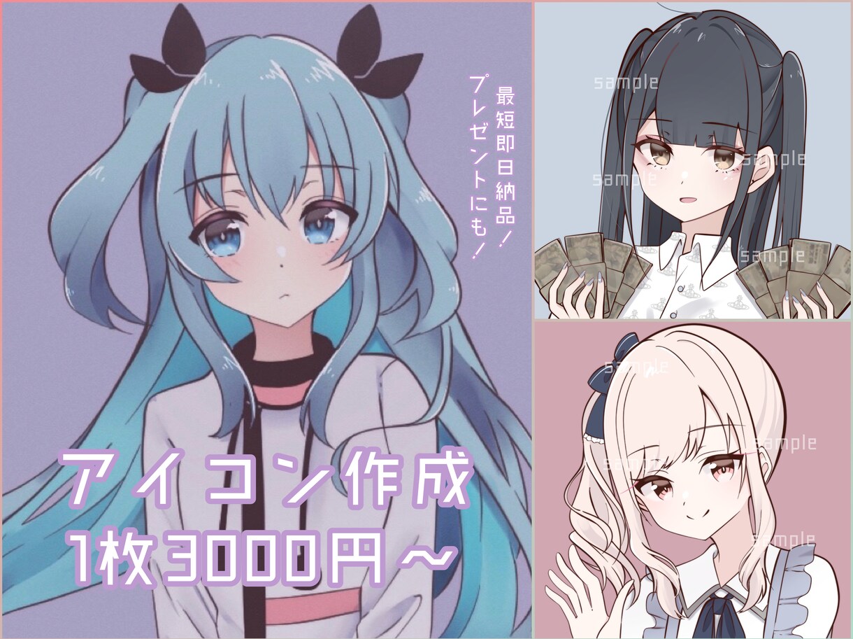 最短即日納品！アイコン・イラストお描きします かわいい女の子を描くのが得意です！ イメージ1