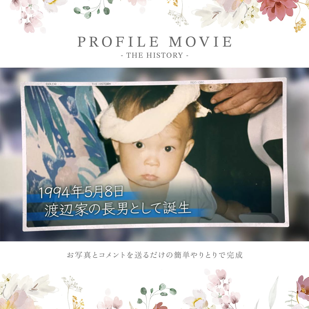 おしゃれなプロフィールムービーを制作します お写真とコメントを送るだけの簡単やりとり イメージ4