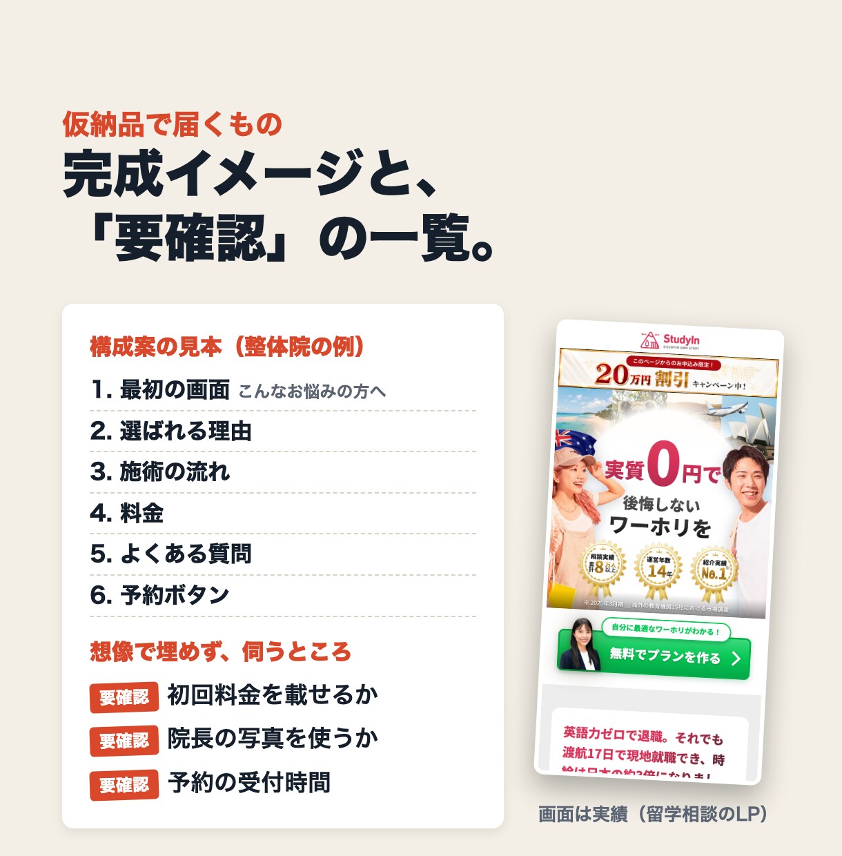 3日で仮納品！申込が来るLPを制作します 広告運用の現場で作ってきた、申込までの導線を設計します イメージ7