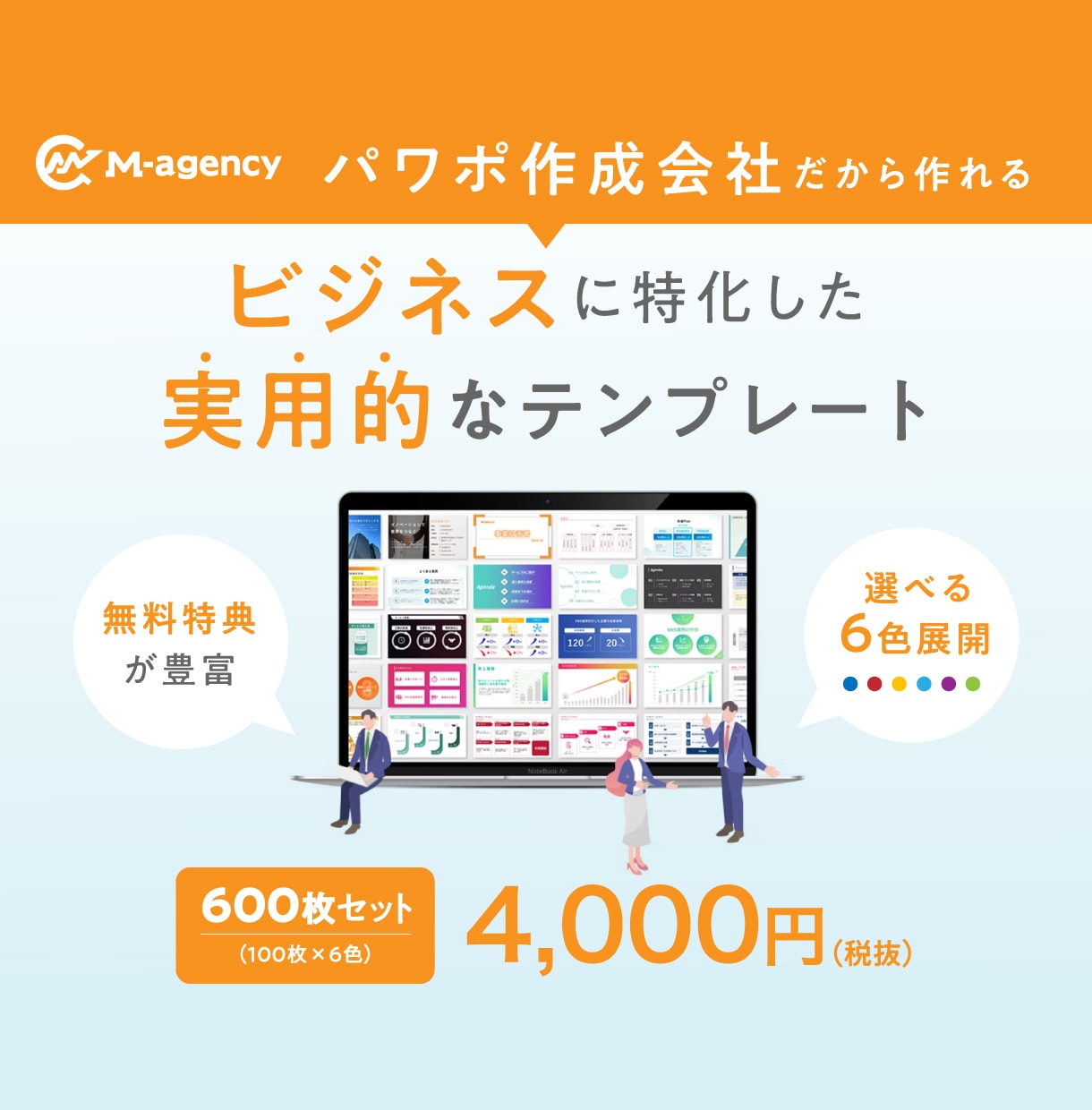 ビジネスに特化したパワポテンプレートを販売します パワポ作成会社のビジネスに特化した実用的なテンプレート イメージ1