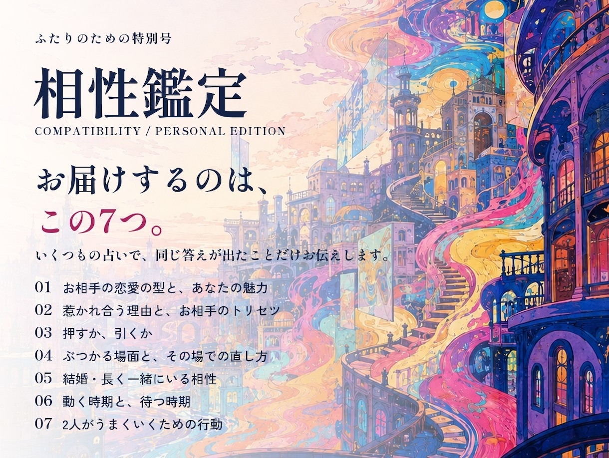 あの人のトリセツと二人の相性を鑑定書にします 10月末まで1,500円｜押すか引くか・結婚相性・動く時期 イメージ5