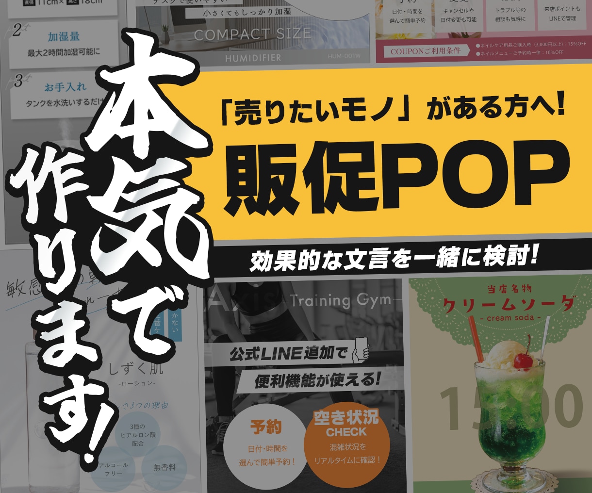 売れる理由は「納得」感にあります メーカー/美容/飲食/サービス/POPならなんでもお任せ！ イメージ1