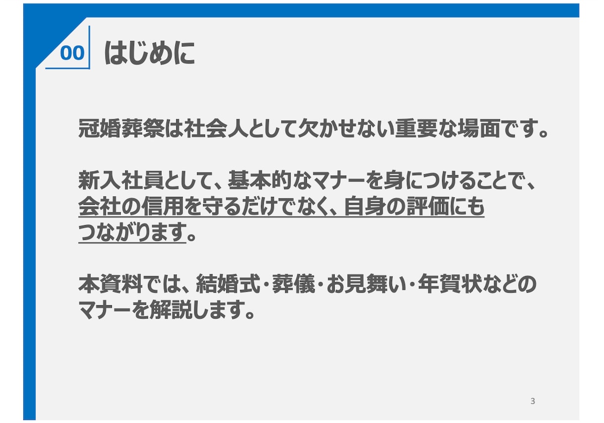研修用パワーポイント（冠婚葬祭）あります 新入社員等向けビジネスマナー冠婚葬祭編（スライド16枚）です イメージ2