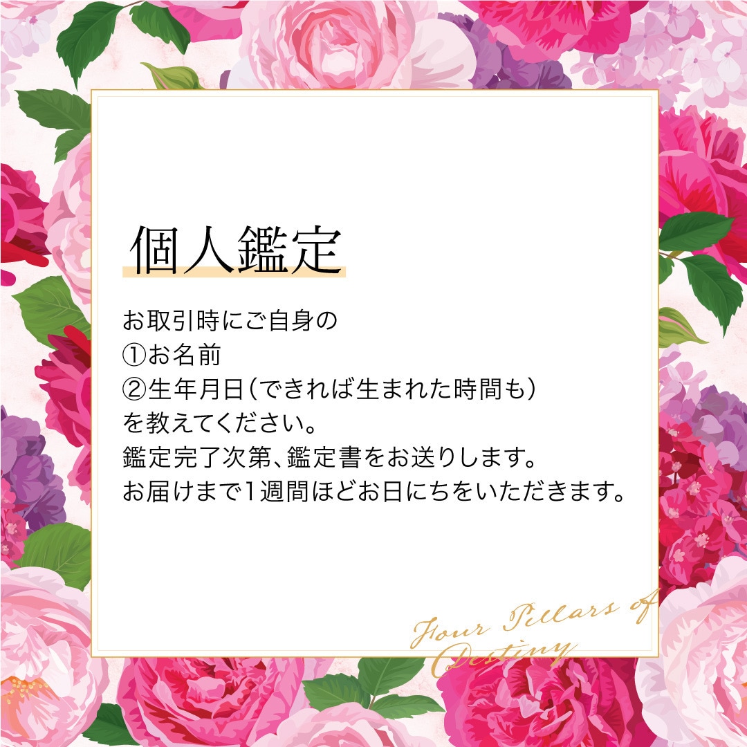 四柱推命☆あなただけの運命の謎を解き明かします 生年月日時で、より良い未来を築く為のヒントを提供します。 イメージ2