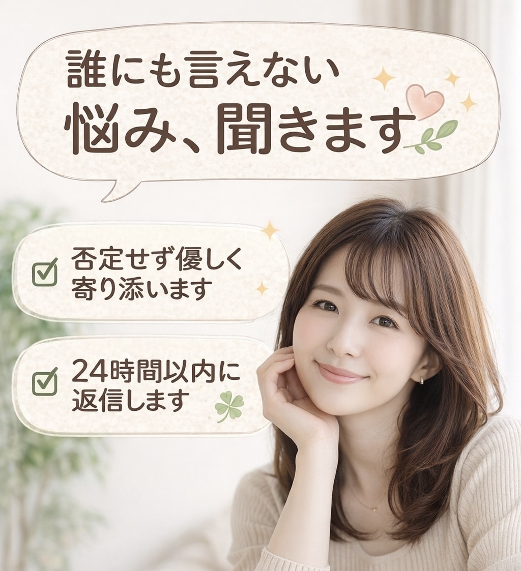 誰にも言えない悩み、否定せず優しく聞きます 幅広く対応可能！経験を活かし、同じ目線で寄り添います。 イメージ1