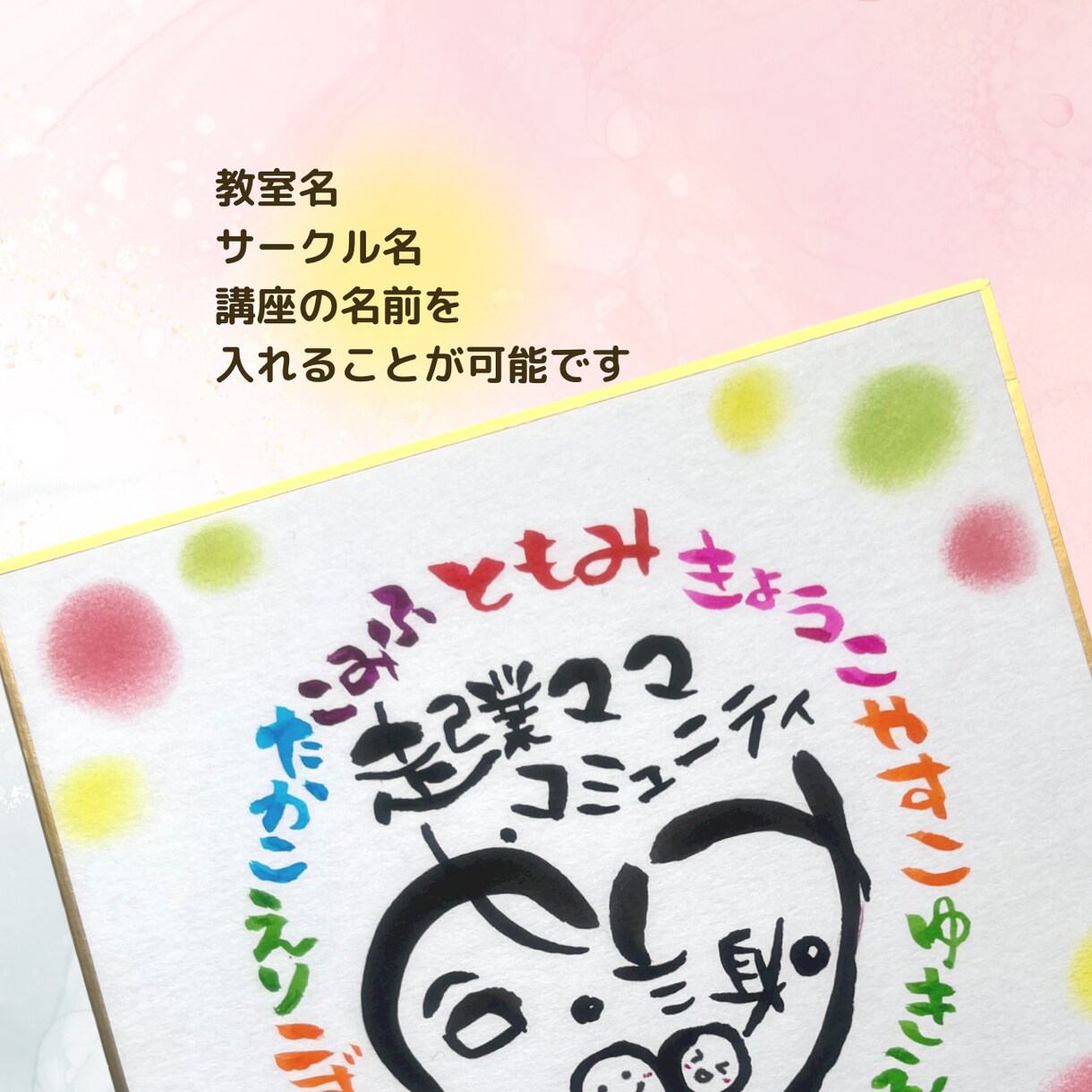 お名前入り筆文字感謝ボード作ります 習い事・お教室・サークル・部活動の先生から生徒さん全員へ イメージ3