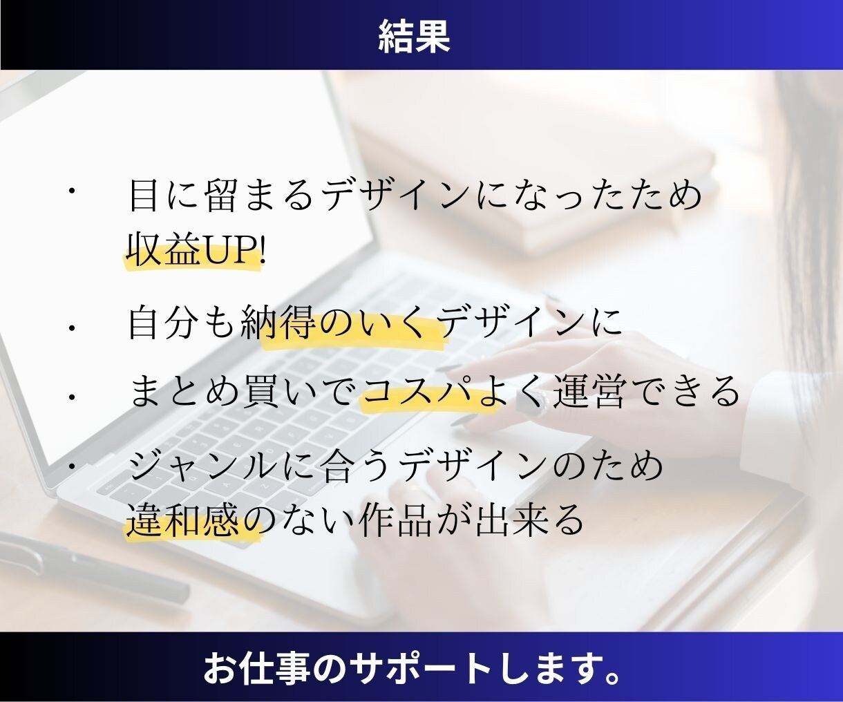 丸ごとデザインお作りします お好みのデザインを細かくお伺い！ イメージ3