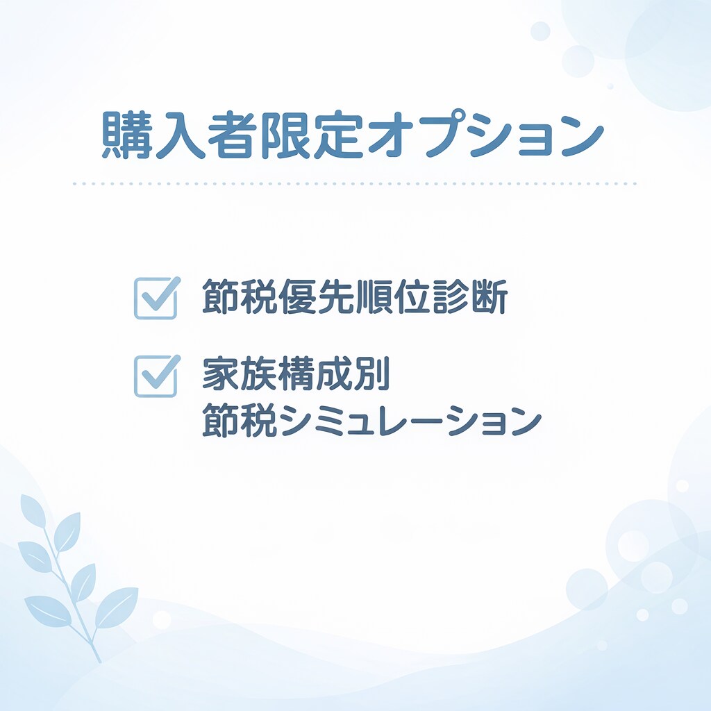 会社員でもできる節税9選を解説します 年収別で自分に合う節税が分かります イメージ5