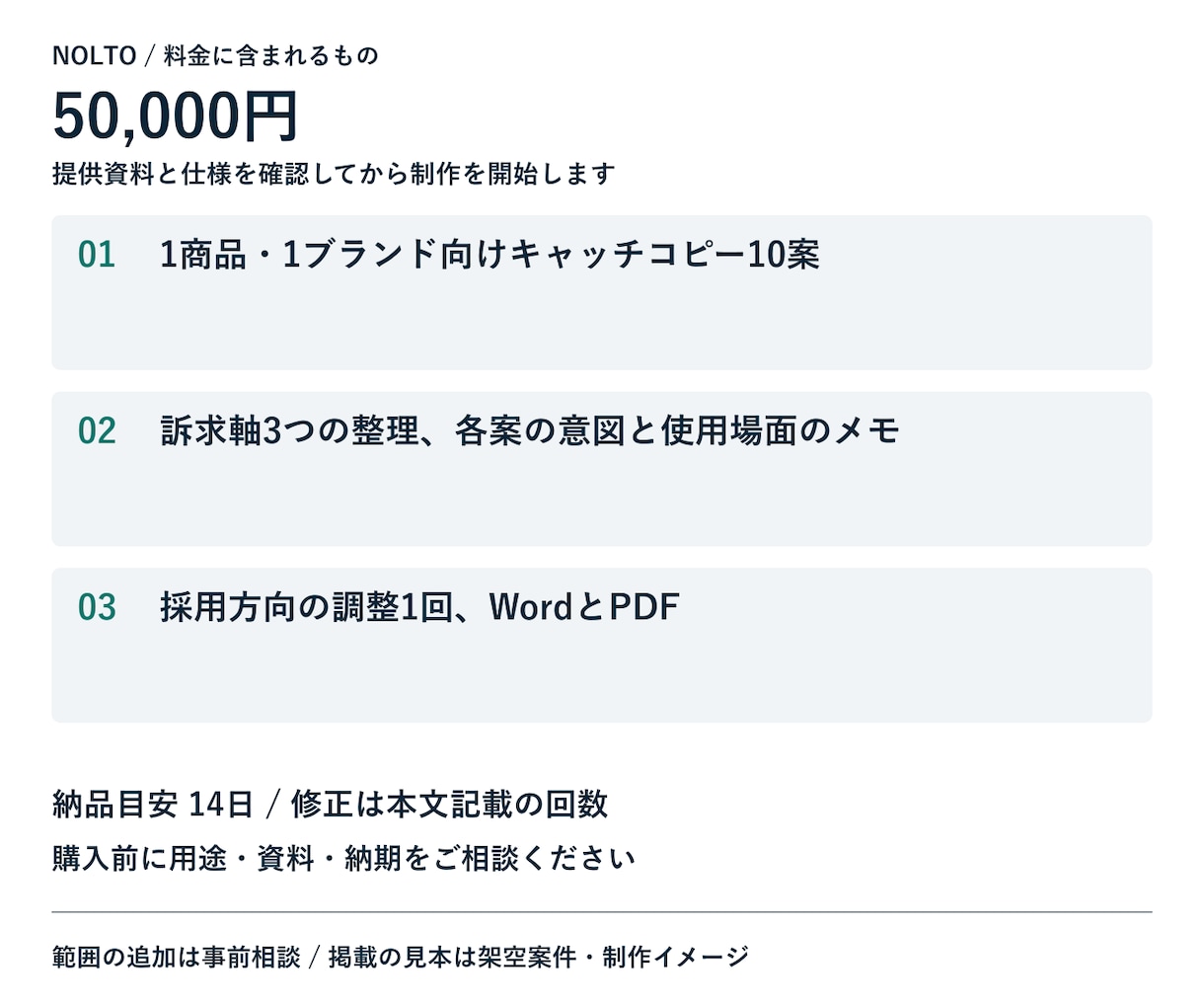ブランドのキャッチコピー十案を作ります 訴求の切り口と使用意図まで説明付きで納品 イメージ2