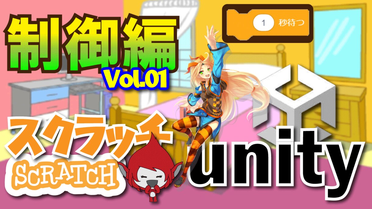 初心者でもUnityでオリジナルゲームがつくれます 初心者でも理解できる小中高校生向けUnity個別レッスン イメージ8