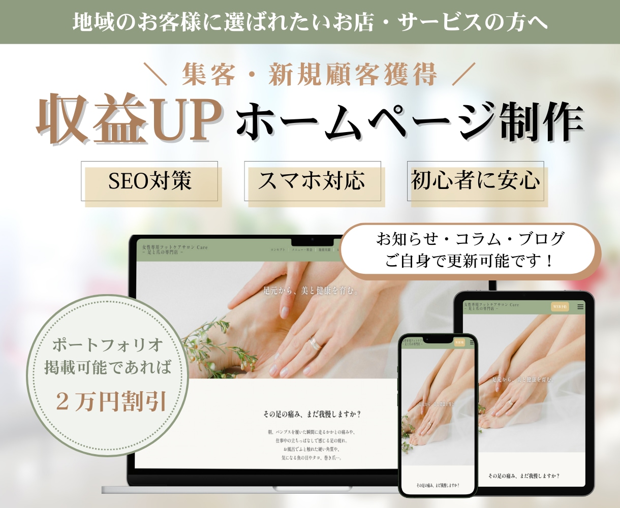 マーケティングを用いたホームページ制作します SEO対策・スマホ対応・集客対策 イメージ1