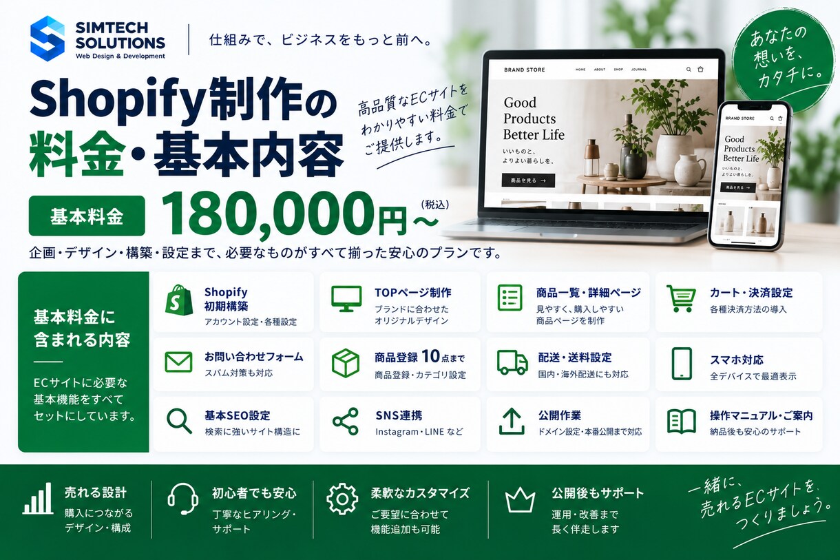 Shopifyで売れるECサイトを構築します 企画・デザイン・構築・スマホ一括対応｜初めてのショップも安心 イメージ5