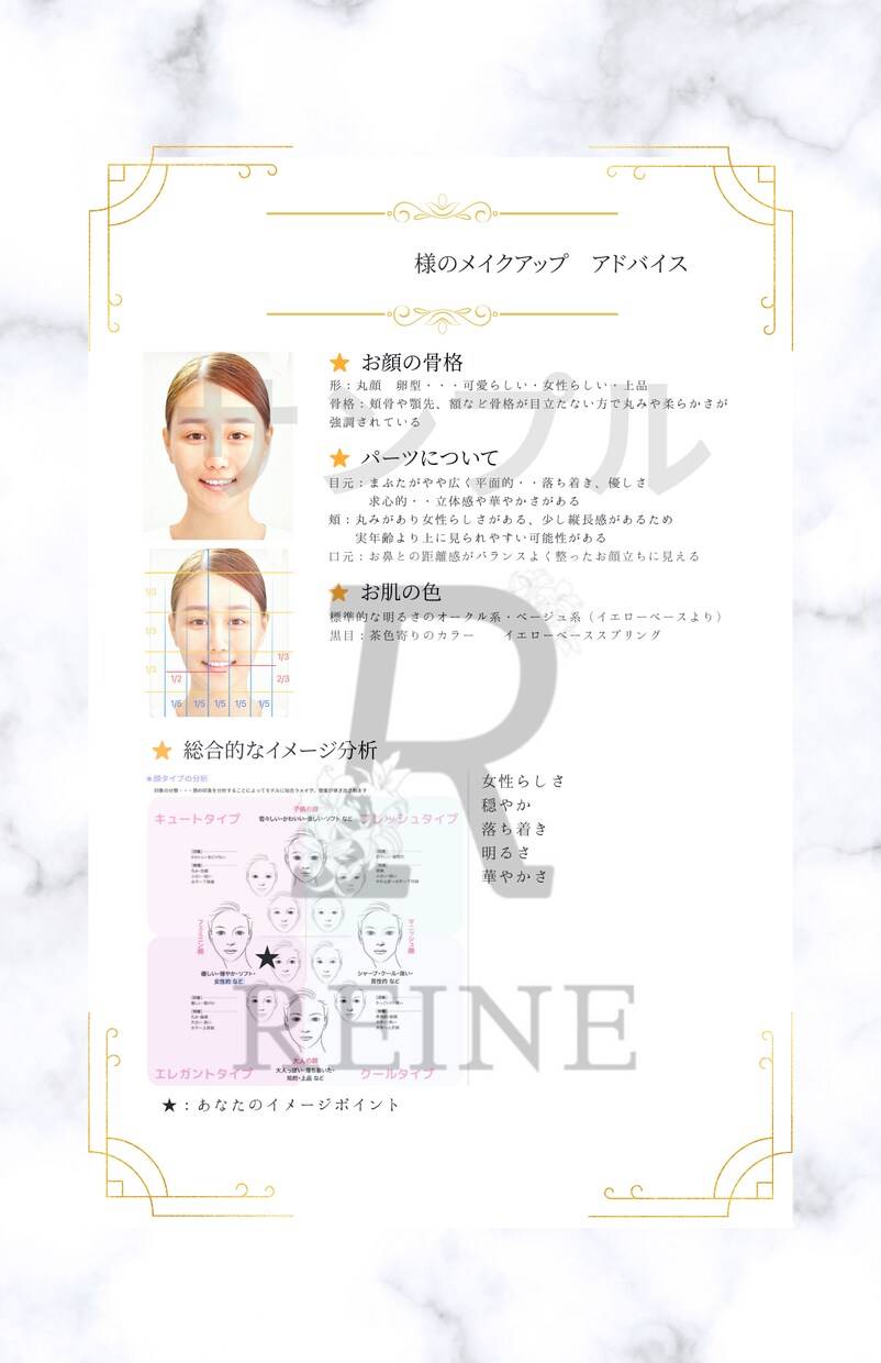 顔骨格イメージ分析をし、メイクアドバイスをします メイク講師歴19年　あなたの魅力を引き出すメイク方法 イメージ1