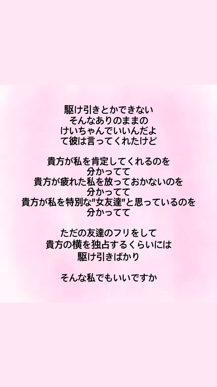 自分の恋愛を形にしたい方に詩に変えて届けます 叶った恋も叶わなかった恋もカタチにして思い出に イメージ4