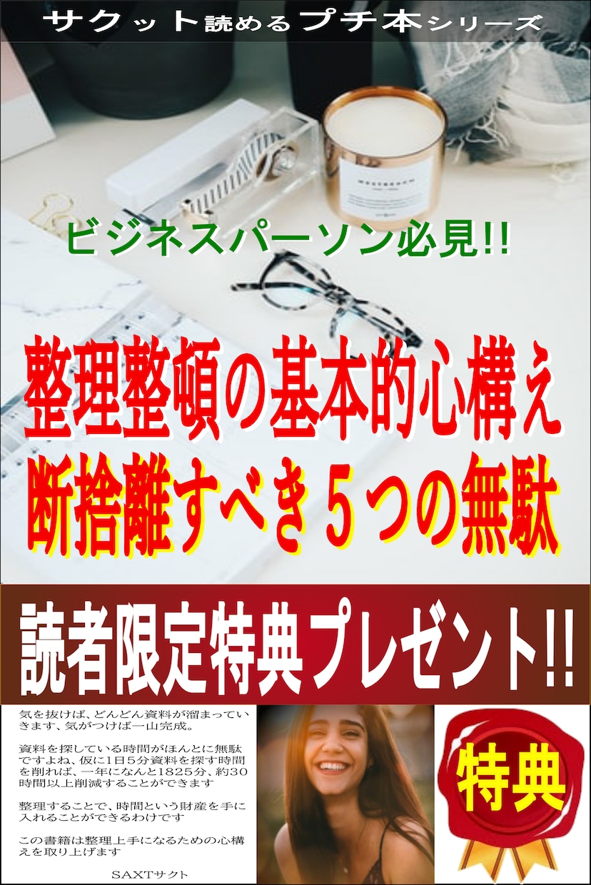 整理整頓の基本 断捨離すべき５つの無駄お伝えします ビジネスマン必見　整理整頓の基本的な心構え イメージ1