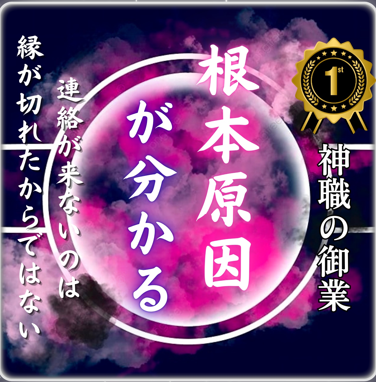 復縁｜元恋人の本音と再会の可能性を霊視します 【占い】音信不通・未練…20年の霊視で復縁の可能性を視ます イメージ3