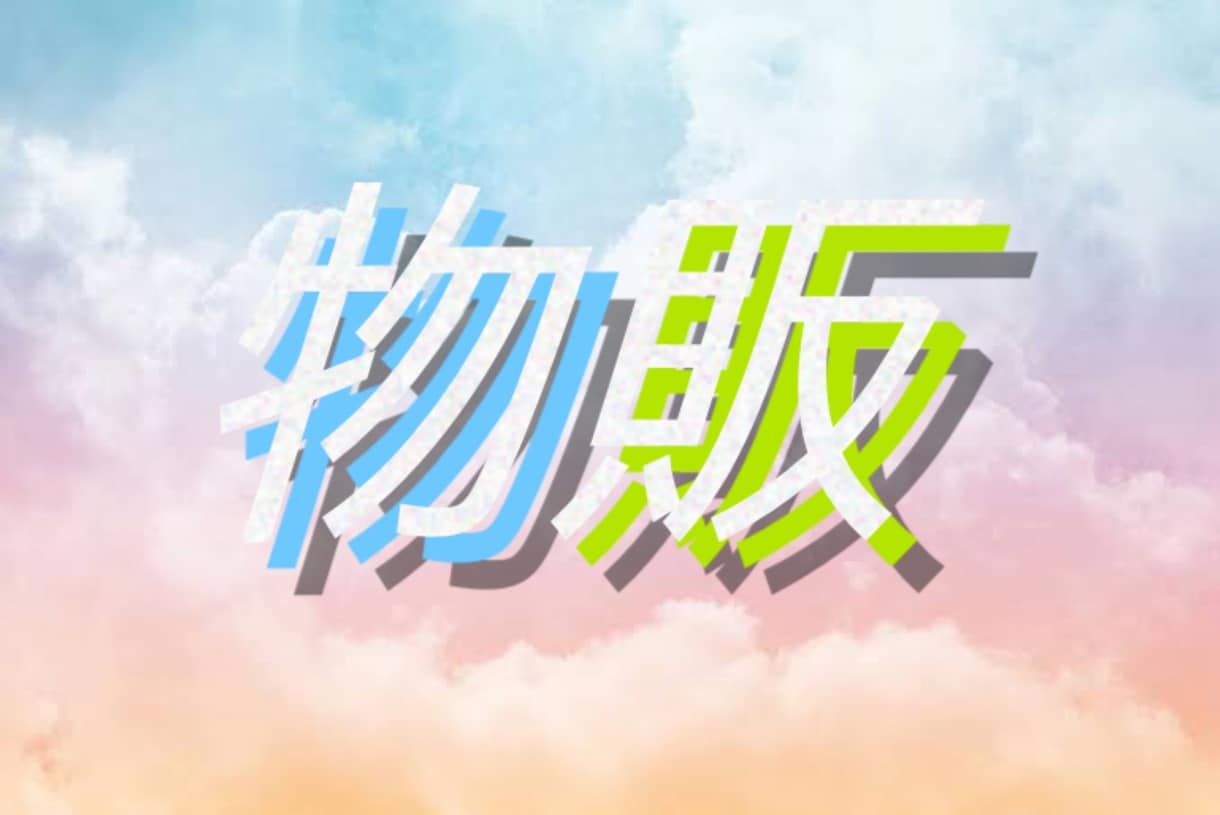 出品したいけど不安の方などのお手伝いします 仕事で忙しい方、初めての出品でファンの方向けの！ イメージ1