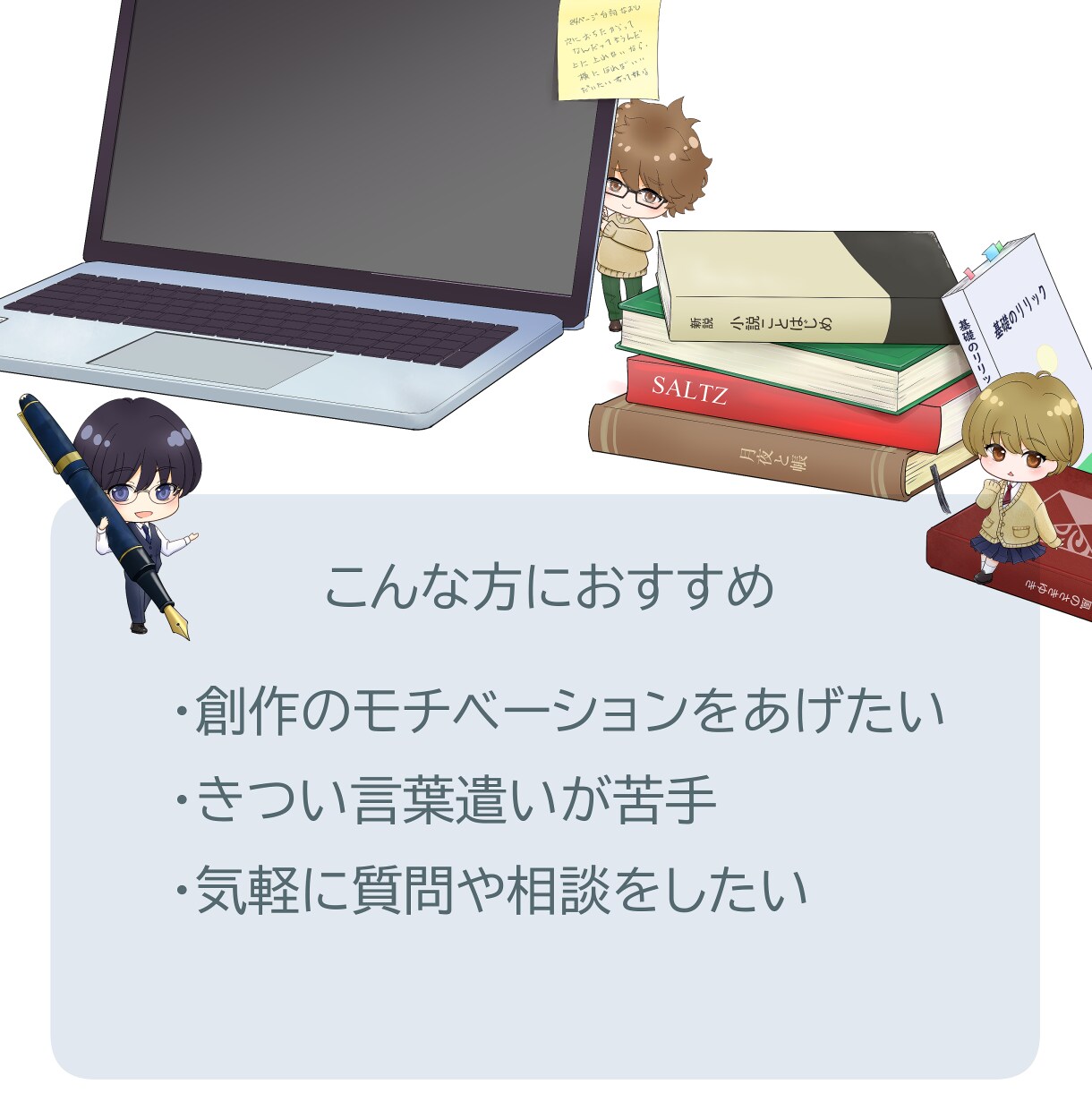 あなたの作品に希望のつまった感想をお届けします わかりやすい感想からモチベーションアップの激励まで イメージ1