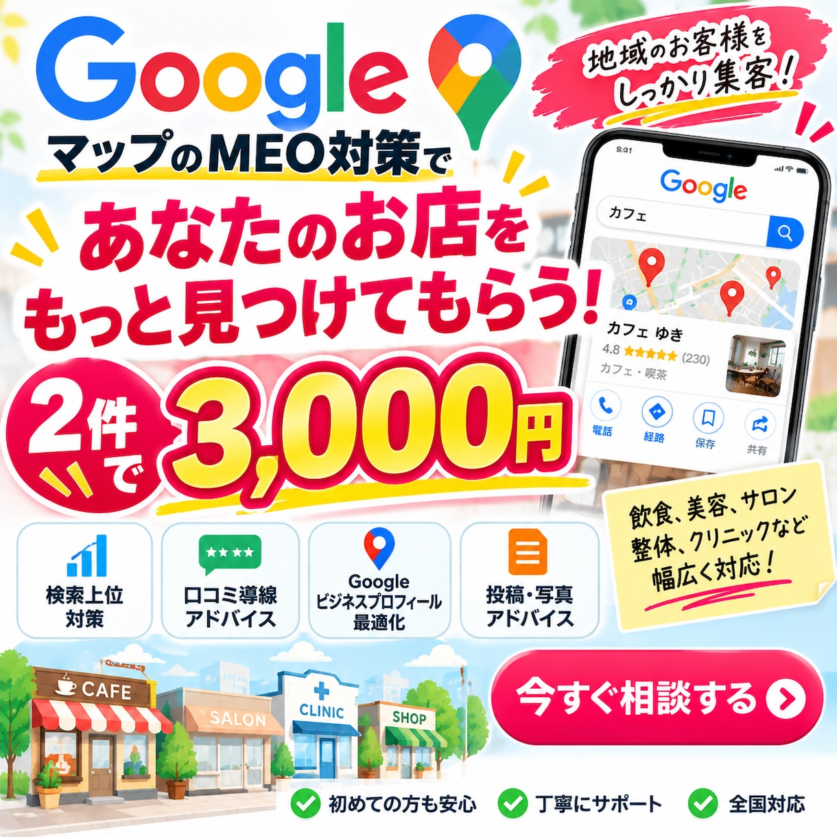 Googleマップの検索対策・店舗集客をします Googleマップからの集客導線を整えます イメージ1