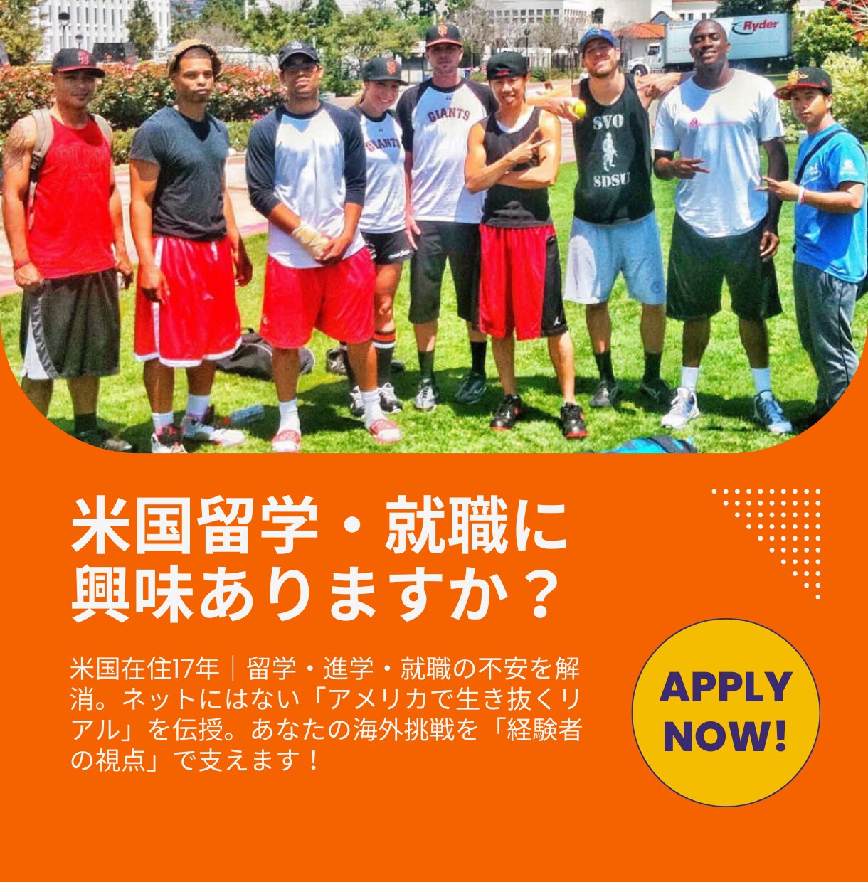 あなたの海外挑戦を「経験者の視点」で支えます 在米17年の経験値で留学・進学・就職の不安を解消 イメージ1