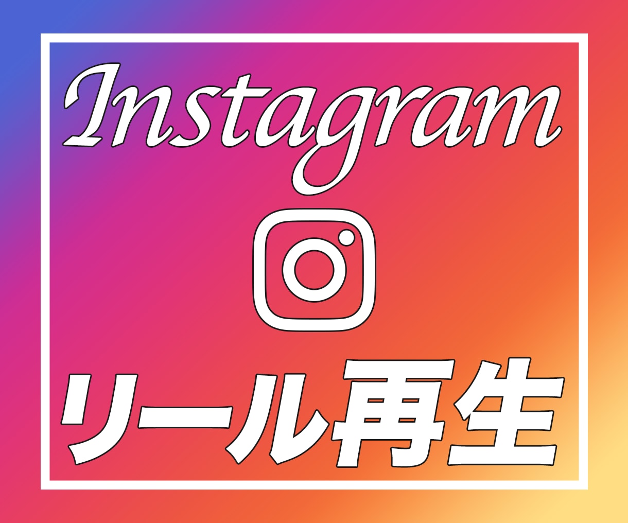 💬ココナラ｜インスタのリールで再生回数を宣伝します   【公式】SNSBOOSTER  
                4.9
           …