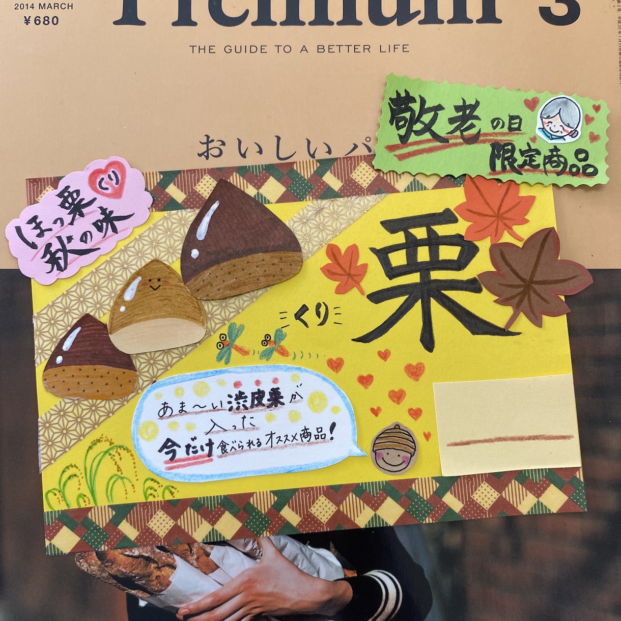 温もりある手描き！プライスやPOPをお描きします 水彩画、色鉛筆やクレヨンを使用！ラミまで無料でお届けします イメージ2
