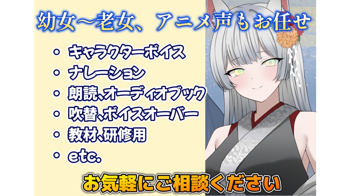 張りのあるクリアな声をお届けします オリジナルゲーム、朗読、ほか多数対応いたします。 イメージ1