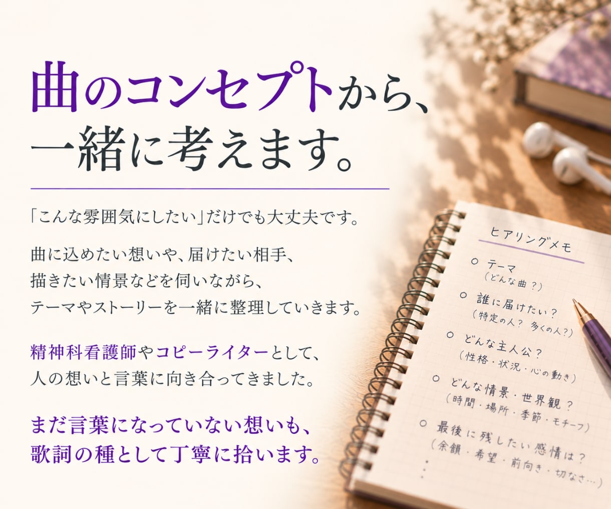 修正無料で何度でも◎作詞家が想いを歌詞にします 文筆業×音楽活動経験あり(ピアノ・ボーカル)の安定感◎ イメージ5