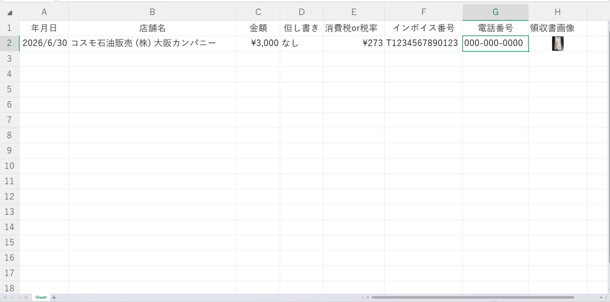 ローカルで領収書を分析して8項目をデータ化します ローカルで運用(プロトタイプ試験中) イメージ1