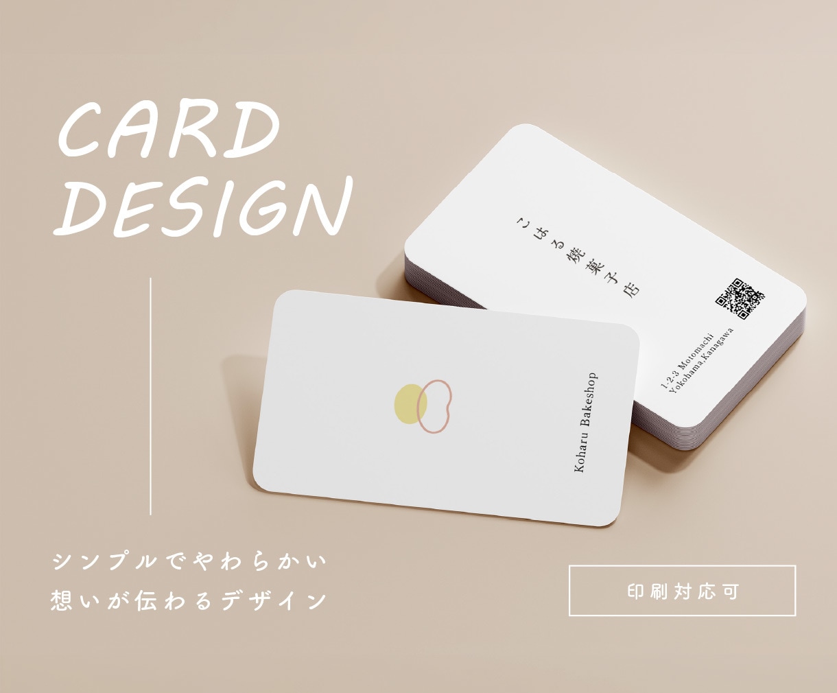 シンプルでやわらかい、想いが伝わる名刺を制作します －小さなお店やブランドに寄り添う名刺をお届けします－ イメージ1