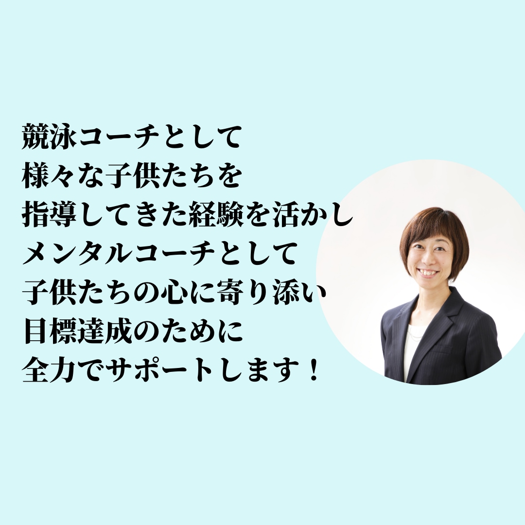 小中高生向けのスポーツメンタルトレーニングをします いつでも実力を発揮できる自分になろう！ イメージ2