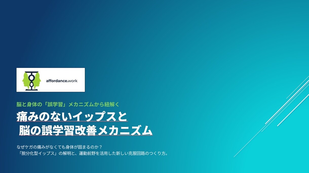 現役OT解説！イップスが起きる仕組みと対策教えます メンタル論で治らない理由を解剖生理学・脳神経科学から徹底解明 イメージ5