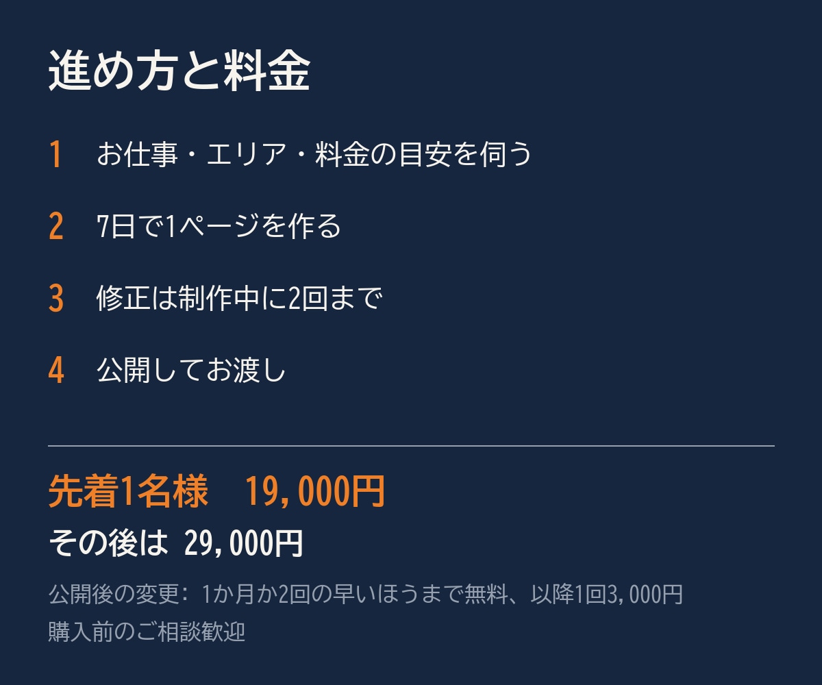 電話で仕事を取る出張業者向けにLPを作ります スマホ1ページ・7日・19,000円から イメージ3