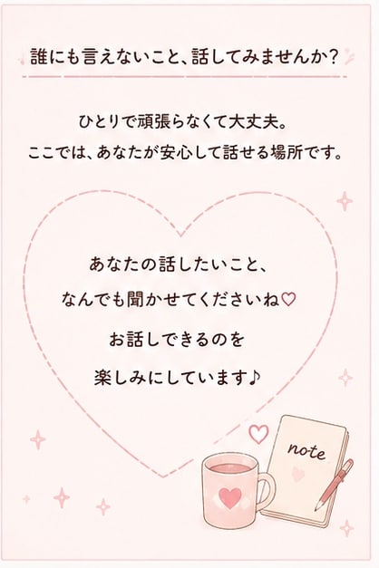30分チャット⭐︎どんなお話でもお聞きします 誰にも言えない本音・愚痴・恋愛・雑談まで｜5往復保証 イメージ6
