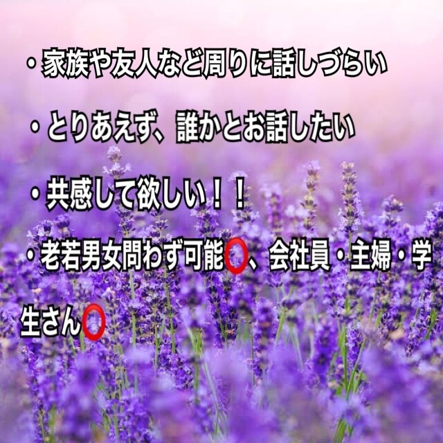 悩み・愚痴・誰かと話したい何でも受け付けています 今の気持ちをどーーんと私に聞かせて下さい‪ஐ‬ まってます♪ イメージ2