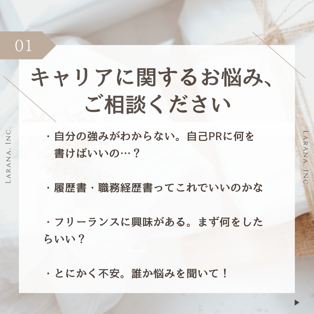 キャリアのお悩み、1週間じっくり相談に乗ります 元採用マネージャーがキャリアの悩み相談から面接対策まで対応 イメージ2