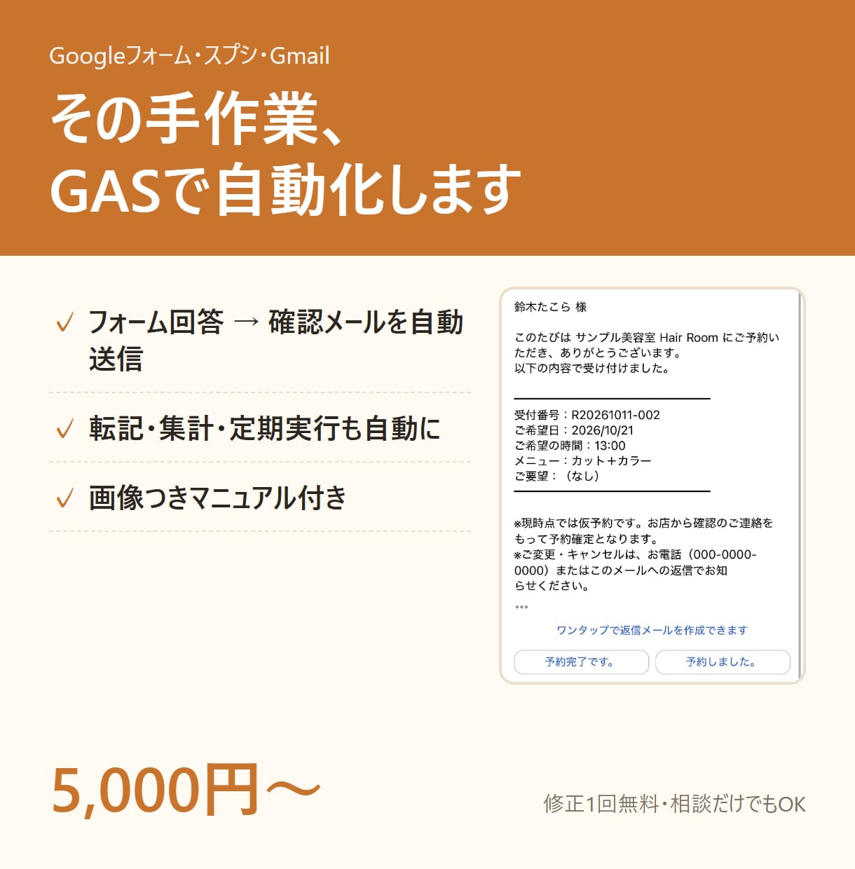 Googleフォーム・スプシをGASで自動化します 小さな自動化１つから、手順書つきで導入をお手伝い イメージ1