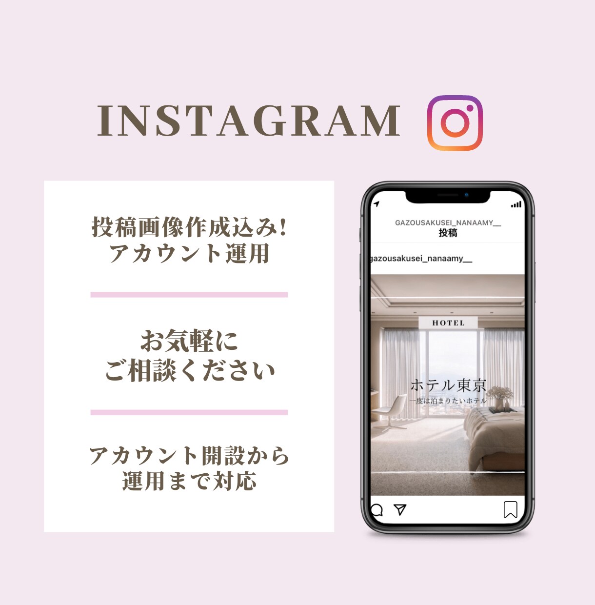 1ヶ月Instagram運用代行します SNSマーケ会社の経験を基に運用！【初期設計〜運用まで対応】 イメージ1
