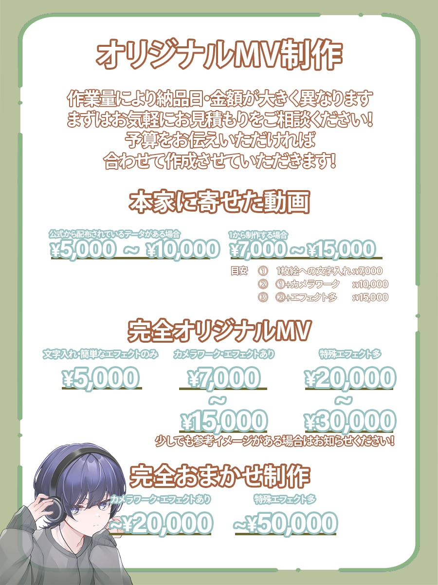 歌ってみたなどのオリジナルMVやOP等を制作します 本家風からオリジナルまで幅広くお任せください！ イメージ1