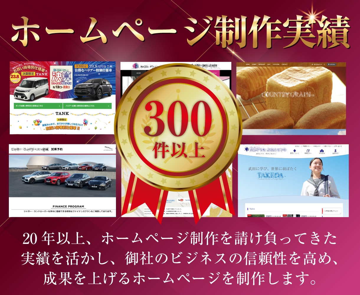 制作歴20年以上｜戦略設計から最適なHP制作します 実績300件超、20年以上の経験で初心者も安心のweb制作 イメージ2