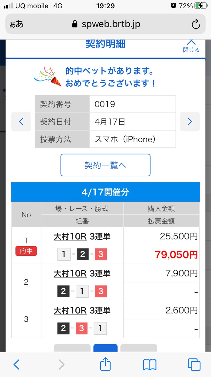 競艇予想屋チャリス〜ボートレース予想します 的中画像更新中です！4/25up! イメージ8