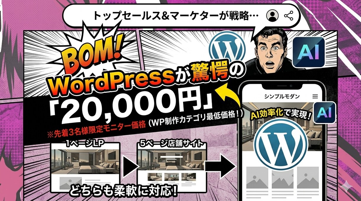 洗練されたシンプルモダンなHPを格安制作します 実績作りのため先着3名様限定2万円！AI×WPで高品質を実現 イメージ1
